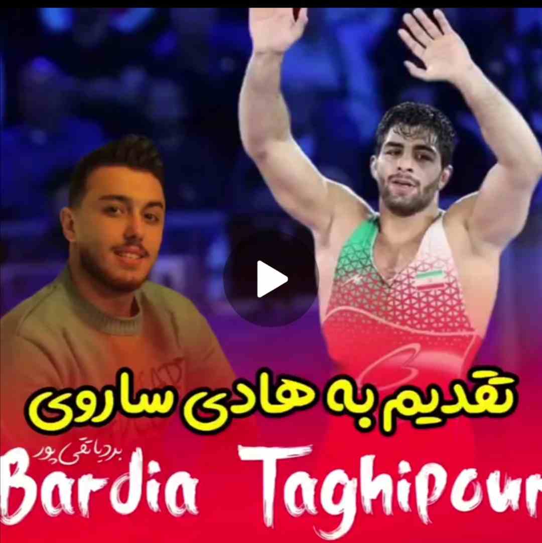 بردیا تقی پور خفته پلنگ